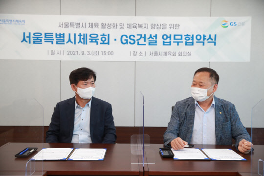 지난 3일 서울시체육회에서 열린 '서울특별시 체육 활성화 및 체육복지 향상을 위한 업무협력' 협약식에 참석한 김세한(왼쪽) GS건설 총무담당과 임홍준 서울특별시체육회 사무처장이 서명을 진행하고 있다. <GS건설 제공>